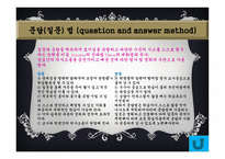 실기교육 방법론 교육방법의 유형-8