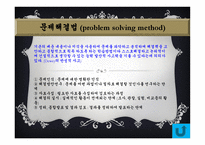 실기교육 방법론 교육방법의 유형-12