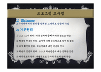 실기교육 방법론 교육방법의 유형-14