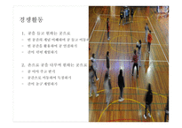 초등학교 4학년 체육 각론-8