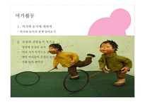 초등학교 4학년 체육 각론-11