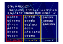 AutisticSpectrumDisorders자폐성 장애아 교육-3