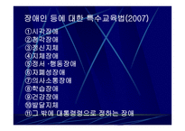 AutisticSpectrumDisorders자폐성 장애아 교육-4