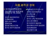 AutisticSpectrumDisorders자폐성 장애아 교육-7
