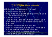 AutisticSpectrumDisorders자폐성 장애아 교육-9