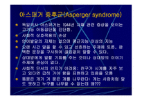 AutisticSpectrumDisorders자폐성 장애아 교육-10