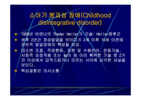 AutisticSpectrumDisorders자폐성 장애아 교육-12