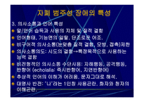 AutisticSpectrumDisorders자폐성 장애아 교육-18