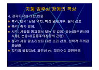 AutisticSpectrumDisorders자폐성 장애아 교육-19