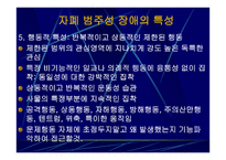 AutisticSpectrumDisorders자폐성 장애아 교육-20