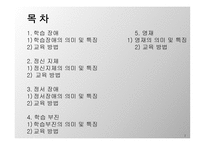 특수한 학습자 이해 및 교육방법-2