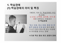 특수한 학습자 이해 및 교육방법-4