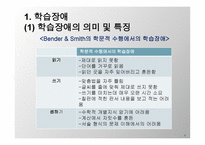 특수한 학습자 이해 및 교육방법-5