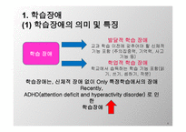특수한 학습자 이해 및 교육방법-6