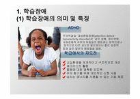 특수한 학습자 이해 및 교육방법-7
