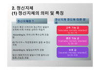특수한 학습자 이해 및 교육방법-9