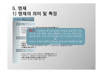 특수한 학습자 이해 및 교육방법-18