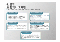 특수한 학습자 이해 및 교육방법-20