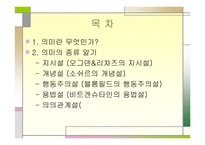 국어의 어휘와 의미-2