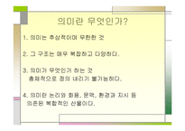 국어의 어휘와 의미-3