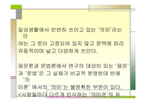 국어의 어휘와 의미-4