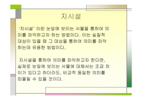 국어의 어휘와 의미-5