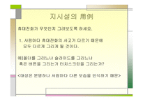 국어의 어휘와 의미-6