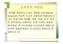 국어의 어휘와 의미-10
