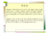 국어의 어휘와 의미-15