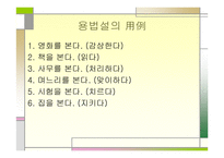 국어의 어휘와 의미-16