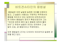 국어의 어휘와 의미-17