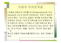 국어의 어휘와 의미-20