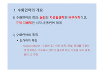 청각장애 수화 언어교육-3