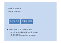 청각장애 수화 언어교육-6
