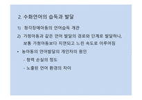 청각장애 수화 언어교육-7
