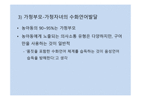 청각장애 수화 언어교육-9