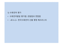 청각장애 수화 언어교육-16