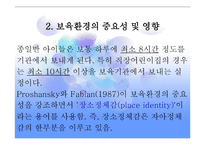 보육학개론 보육환경-4