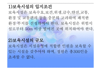 보육학개론 보육환경-9