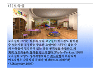 보육학개론 보육환경-11