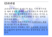 보육학개론 보육환경-13