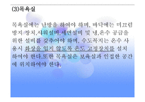 보육학개론 보육환경-14