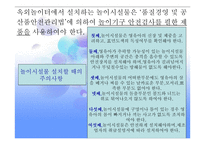 보육학개론 보육환경-17
