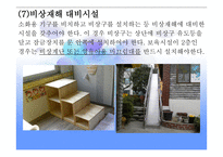 보육학개론 보육환경-19