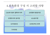 보육학개론 보육환경-20