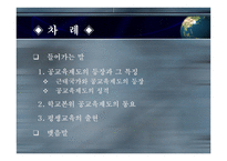 교육제도의 변화2-2