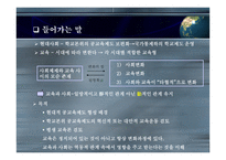 교육제도의 변화2-3