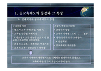 교육제도의 변화2-4