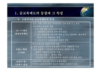 교육제도의 변화2-5