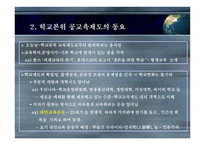 교육제도의 변화2-7
